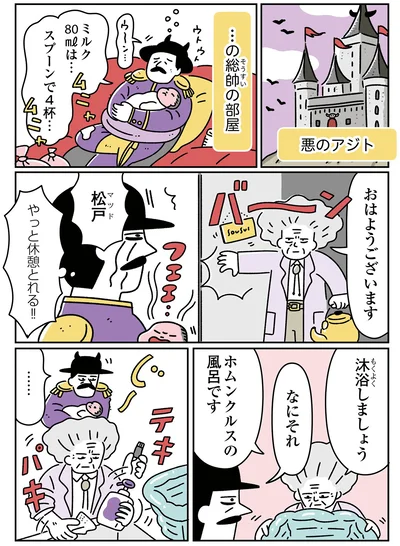  『悪の組織の子育て日記』より