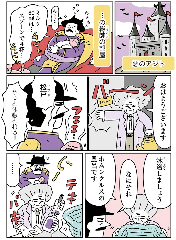  『悪の組織の子育て日記』より