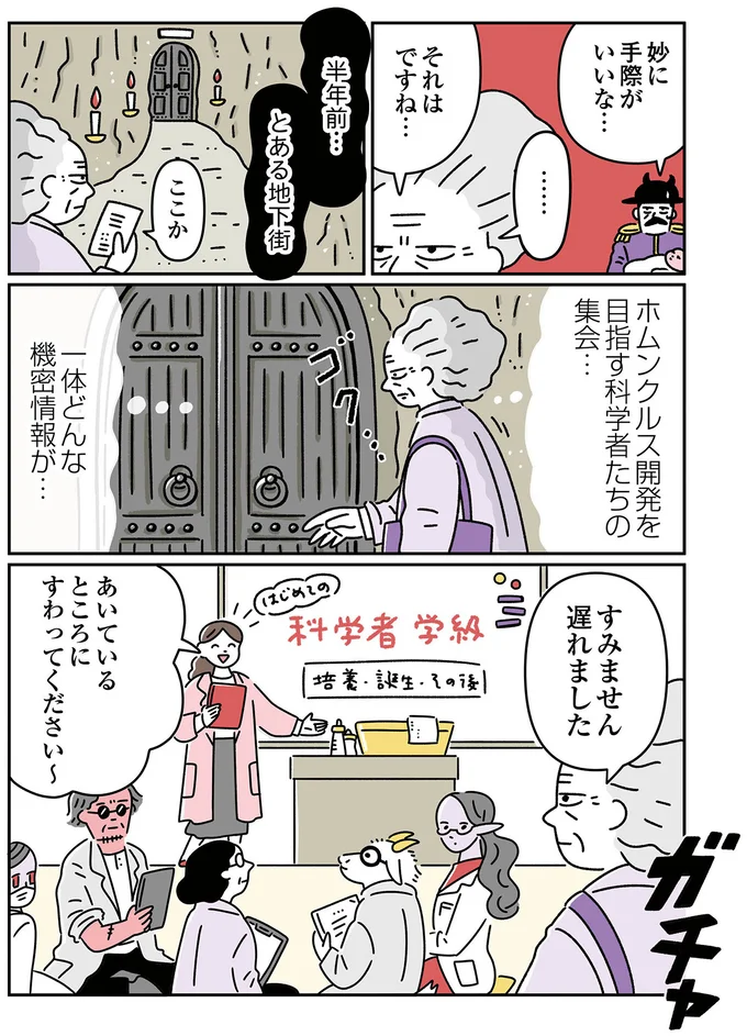  『悪の組織の子育て日記』より