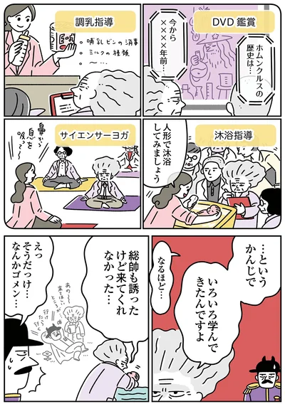  『悪の組織の子育て日記』より