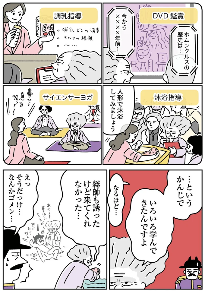  『悪の組織の子育て日記』より