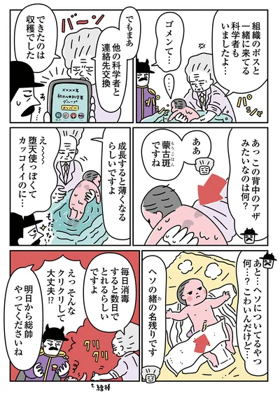 『悪の組織の子育て日記』より