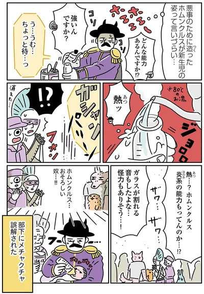  『悪の組織の子育て日記』より