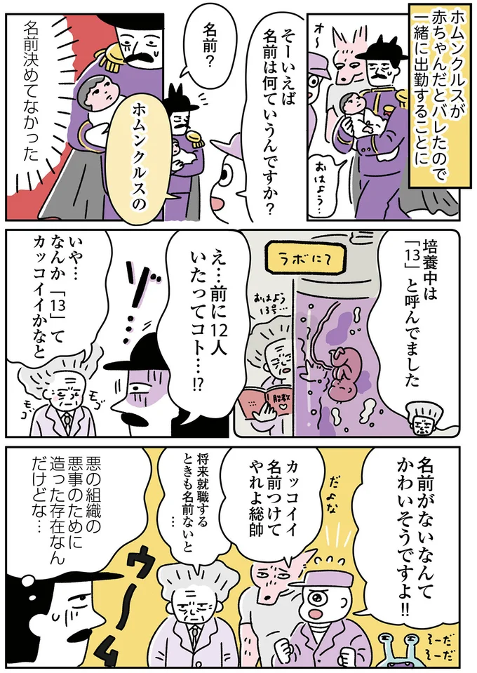  『悪の組織の子育て日記』より