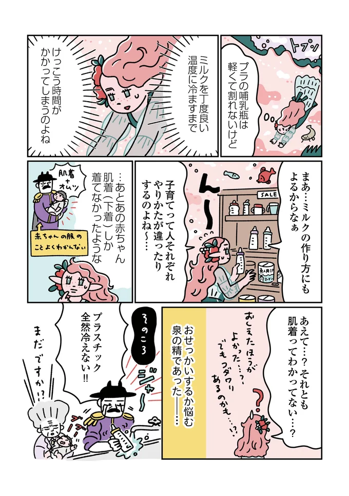  『悪の組織の子育て日記』より