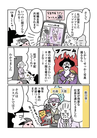  『悪の組織の子育て日記』より