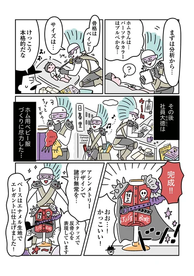  『悪の組織の子育て日記』より