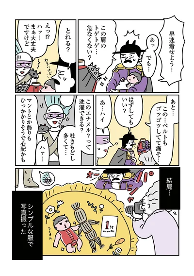  『悪の組織の子育て日記』より