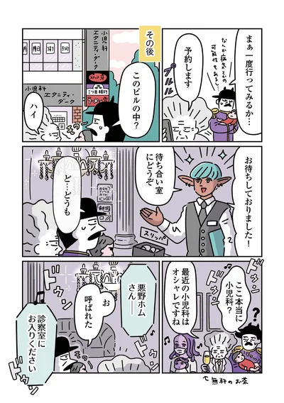  『悪の組織の子育て日記』より