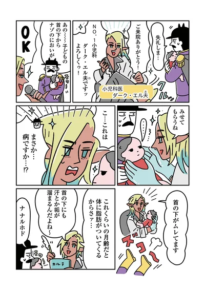  『悪の組織の子育て日記』より