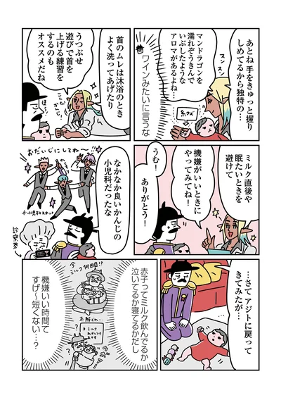  『悪の組織の子育て日記』より