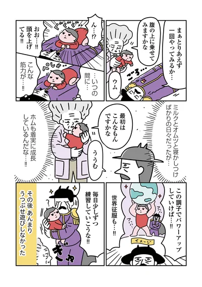  『悪の組織の子育て日記』より