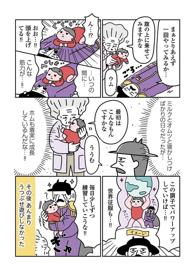  『悪の組織の子育て日記』より