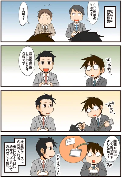社員証ケースに名刺を入れる
