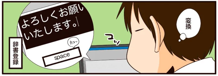 理系サラリーマンは効率重視！ビジネスメールの裏技とは？／理系の人々3（2）