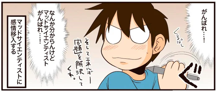 理系の性？悪役だとしても、科学者に感情移入してしまう／理系の人々3（3）