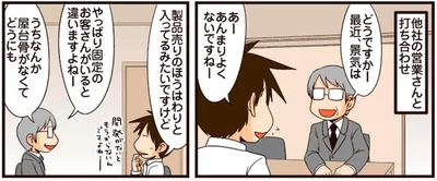 どうですかー最近、景気は