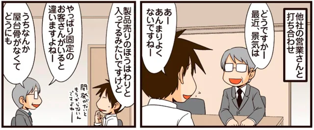 早く本題に入りたい！打ち合わせでの社交辞令が苦手です／理系の人々3（4）