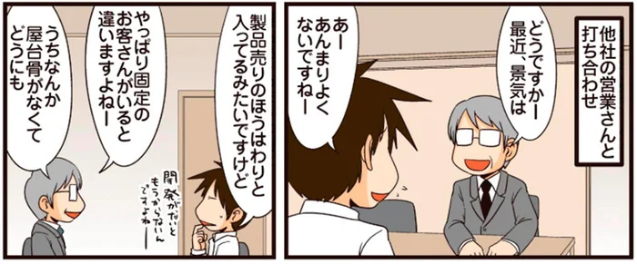 早く本題に入りたい！打ち合わせでの社交辞令が苦手です／理系の人々3（4）