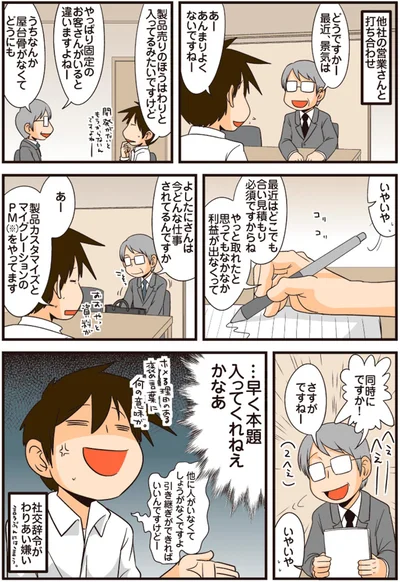 社交辞令がわりあい嫌い