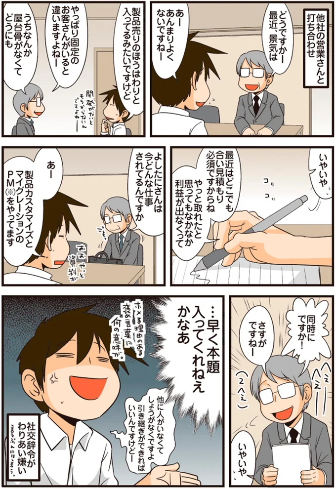 社交辞令がわりあい嫌い
