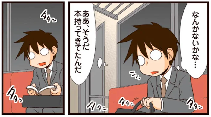手持ちぶさたな電車内で、一周回ってアナログのよさを実感！／理系の人々3（6）