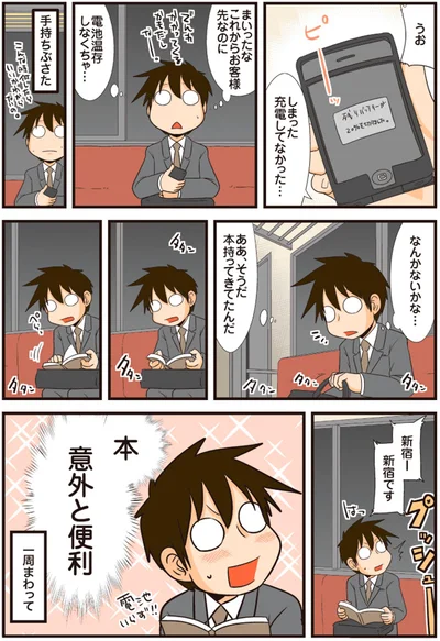 本　意外と便利