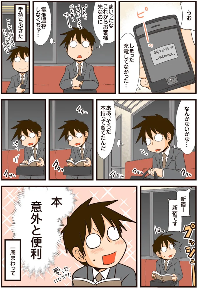 本　意外と便利