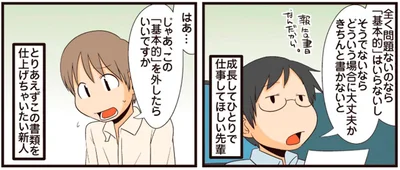 先輩と新人
