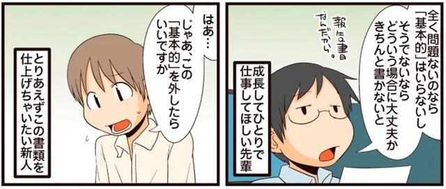 同僚が新人に指導中。新人のほうに感情移入してしまう中堅社員／理系の人々3（7）