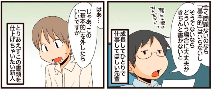同僚が新人に指導中。新人のほうに感情移入してしまう中堅社員／理系の人々3（7）