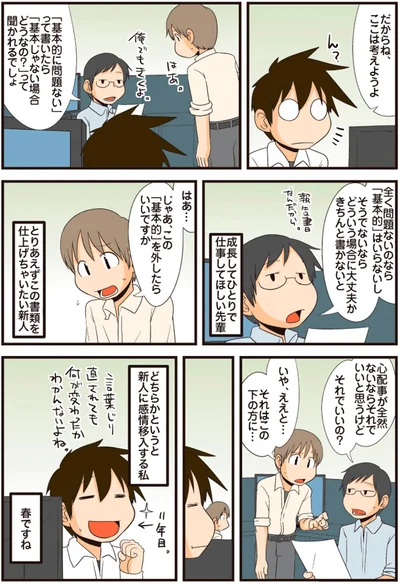 どちらかというと新人に感情移入する私
