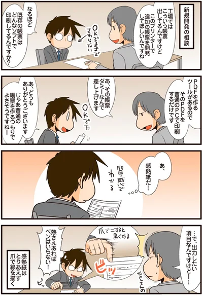 熱さえあればペンはいらない！