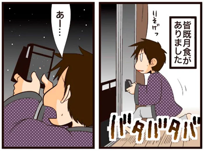 今日は皆既月食。ん？自分で撮影するよりもきれい!?／理系の人々3（10）