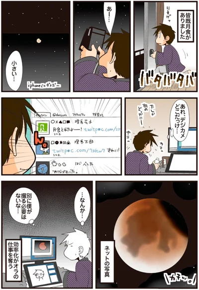 別に僕が撮る必要はないな…