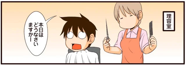「本日はどうなさいますか？」に対して、会話を最小限にしたい理系の人／理系の人々3（12）