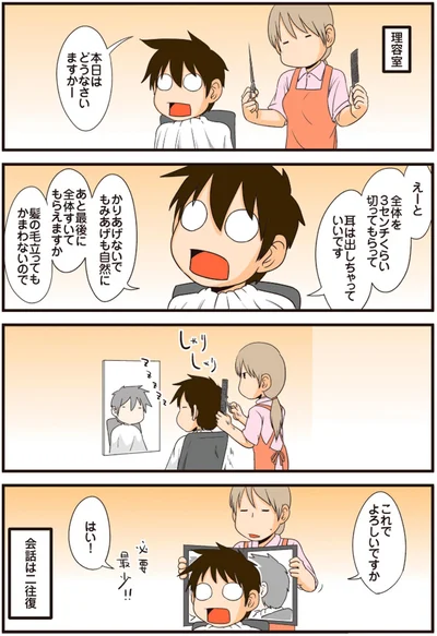 会話は二往復