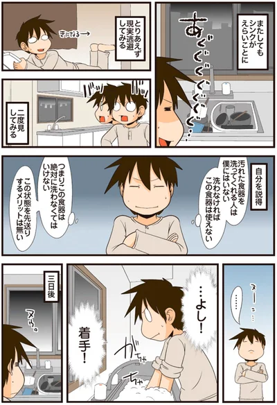 …よし！着手！