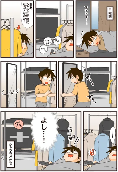 シャツをどかせ