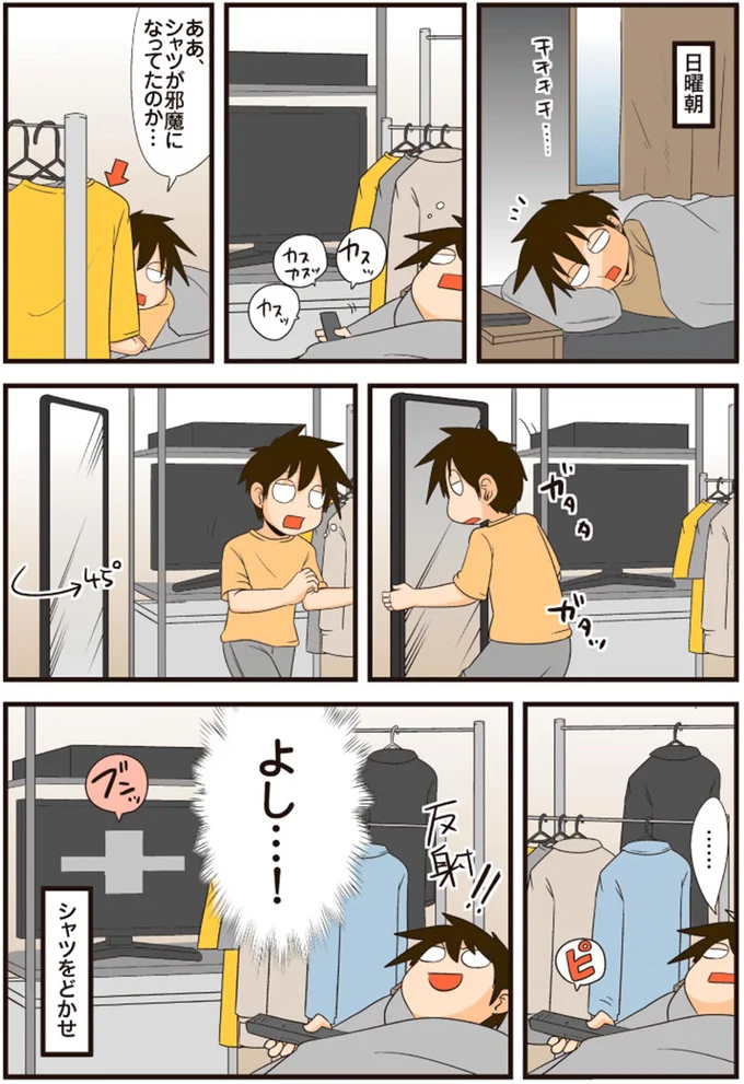 シャツをどかせ