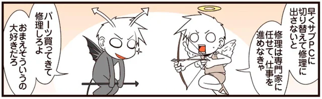 パソコンが故障した！理系の人を惑わせる天使と悪魔のささやき／理系の人々3（15）