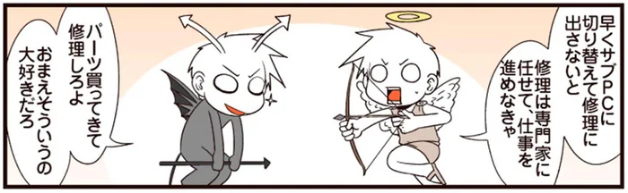 パソコンが故障した！理系の人を惑わせる天使と悪魔のささやき／理系の人々3（15）