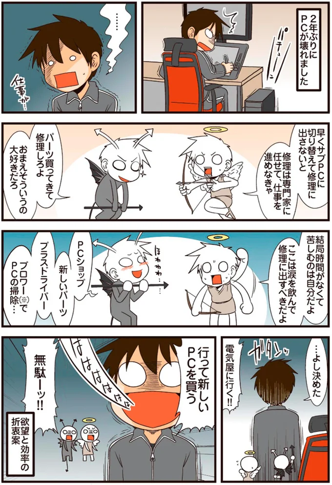 無駄ーッ！！