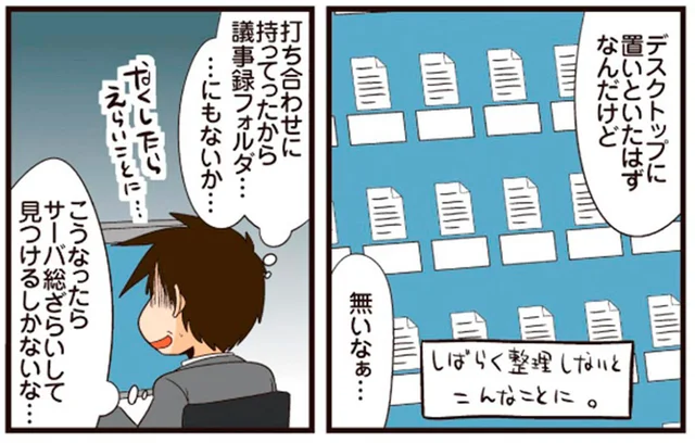 30分かけてデスクトップで探しもの。ようやく見つけたと思ったら!?／理系の人々3（16）