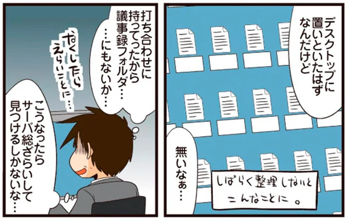 デスクトップに置いといたはずなんだけど