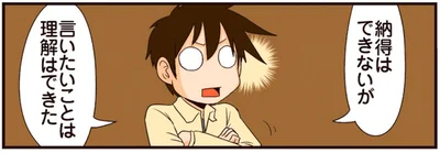 言いたいことは理解できた
