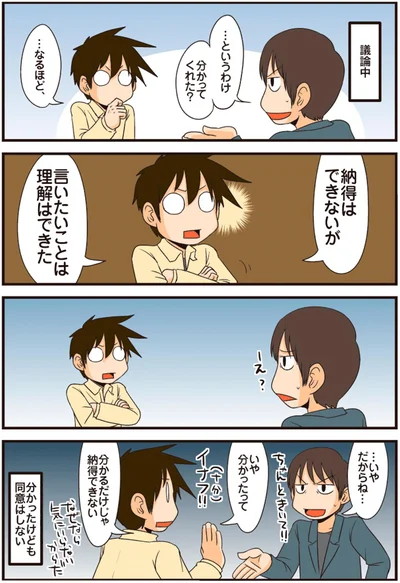 分かってくれた？