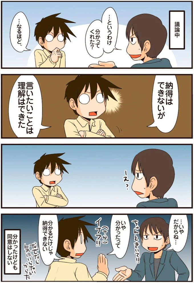 分かってくれた？