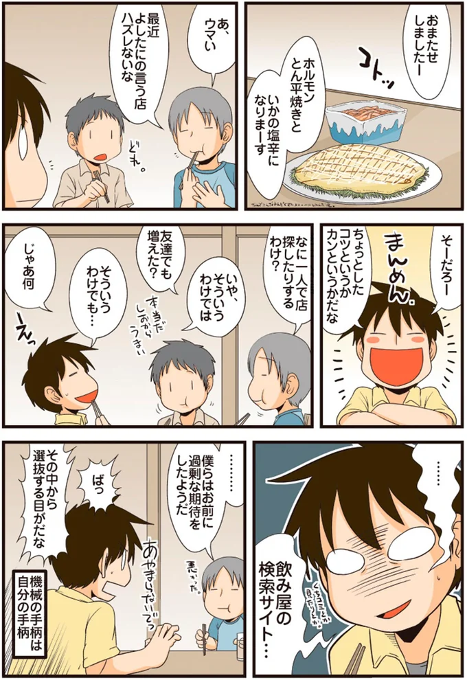 僕らはお前に過剰な期待をしたようだ