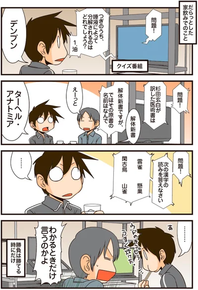 わかるときだけ言うのかよ